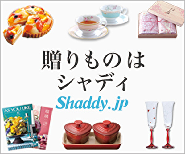 シャディギフトモール